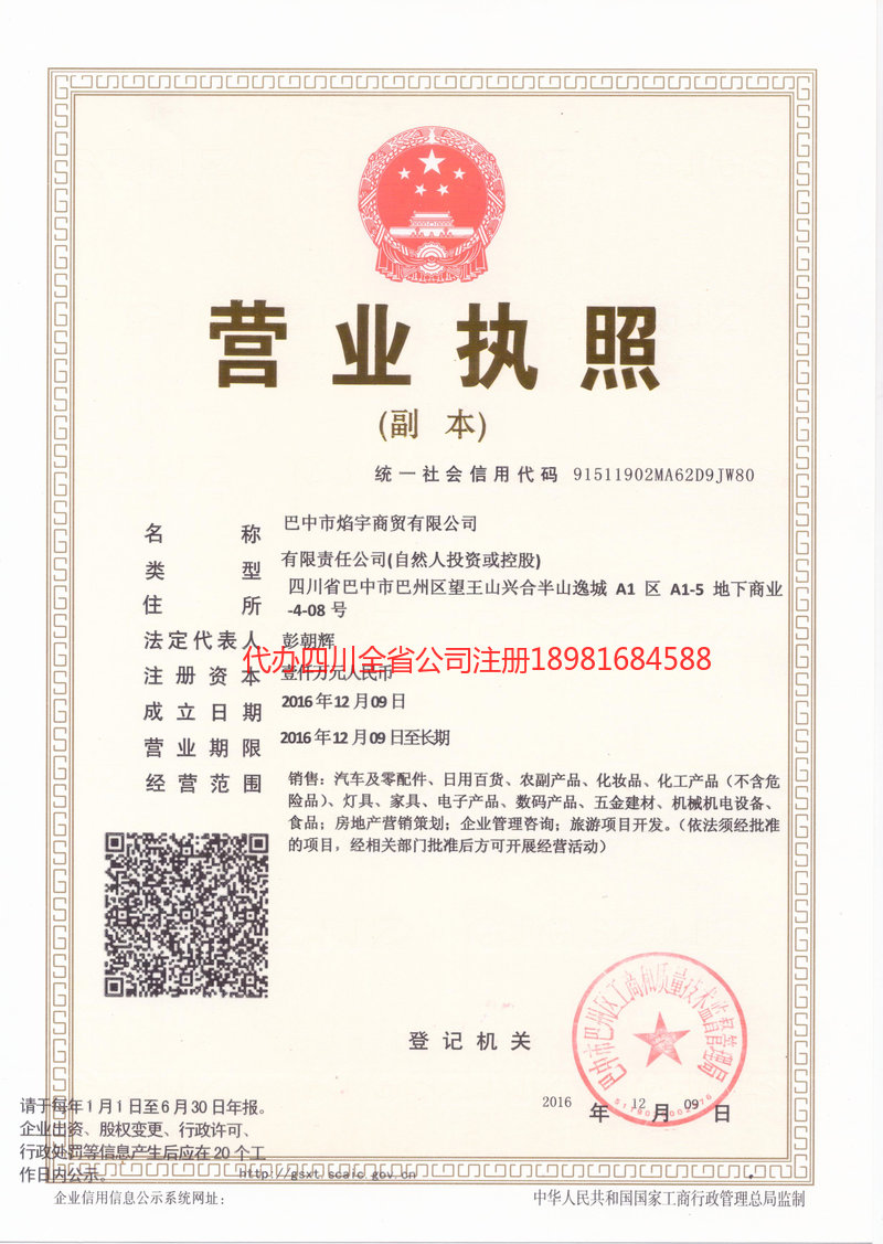 满洲里满洲里焰宇商贸有限公司