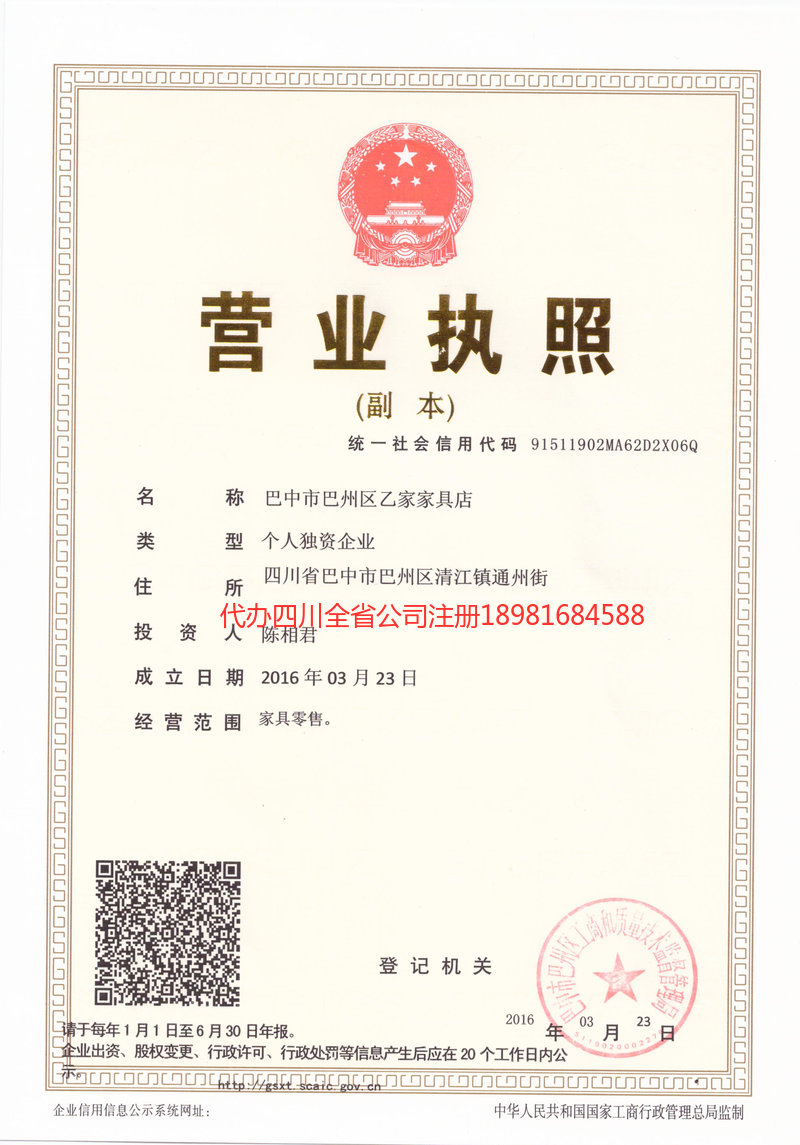 满洲里满洲里乙家家具店