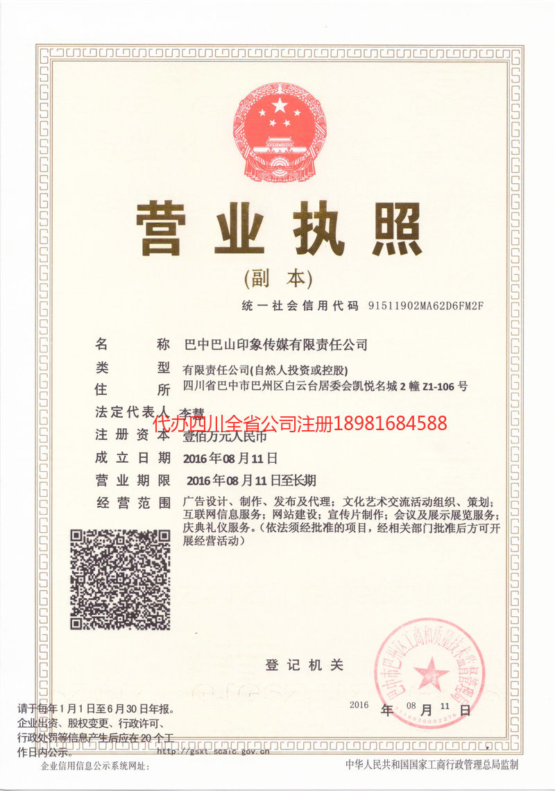 满洲里满洲里巴山印象传媒有限责任公司