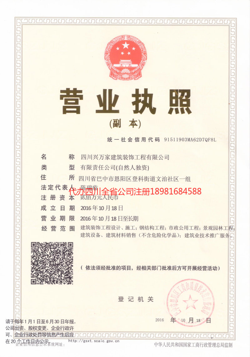 满洲里满洲里兴万家建筑装饰工程有限公司