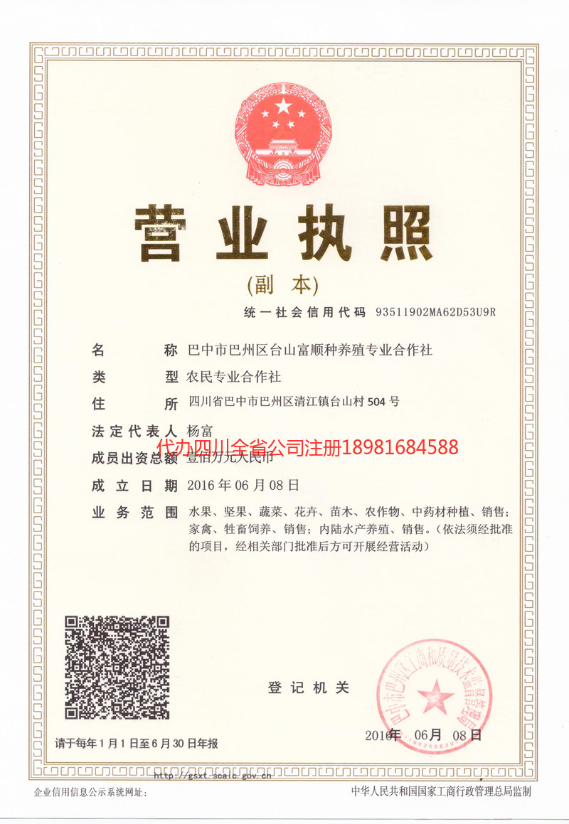 满洲里满洲里台山富顺种养殖专业合作社