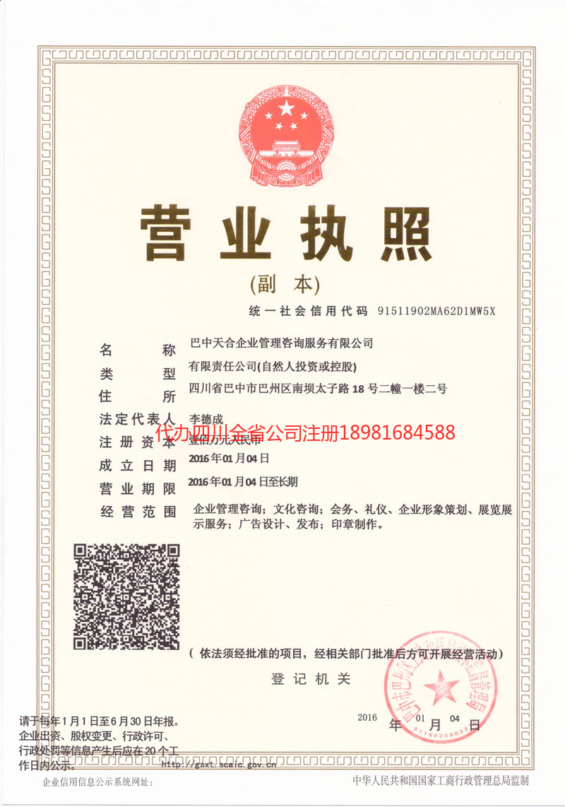 满洲里满洲里天合企业管理咨询服务有限公司