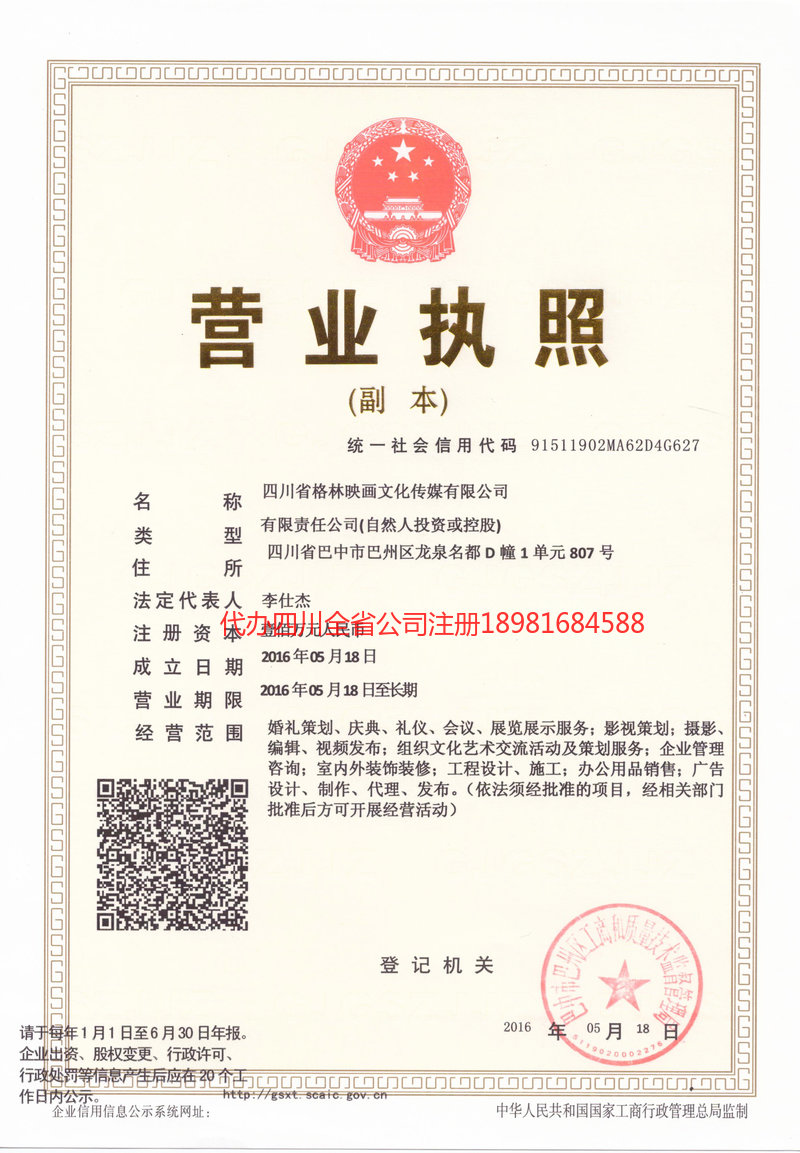 满洲里满洲里格林映画文化传媒有限公司