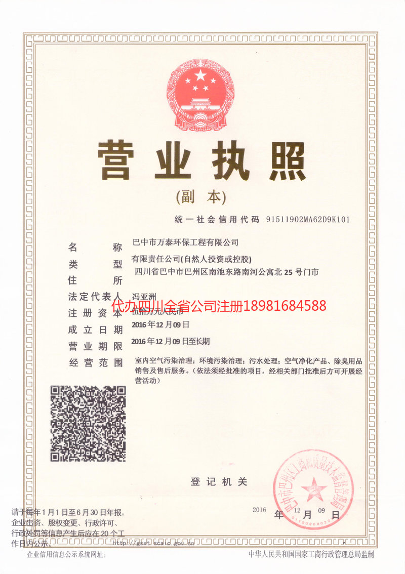 满洲里满洲里万泰环保工程有限公司