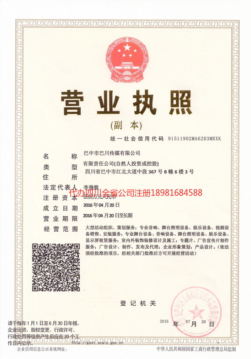 满洲里满洲里巴川传媒有限公司