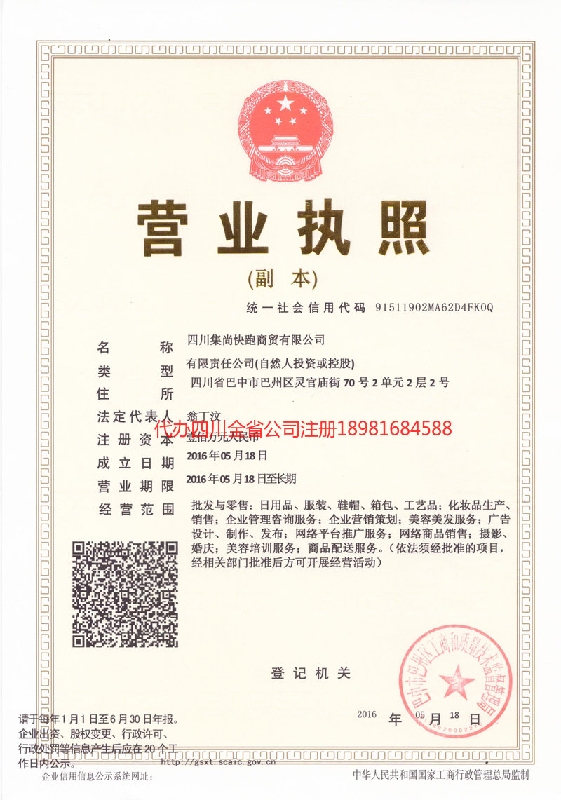 满洲里满洲里集尚快跑商贸有限公司