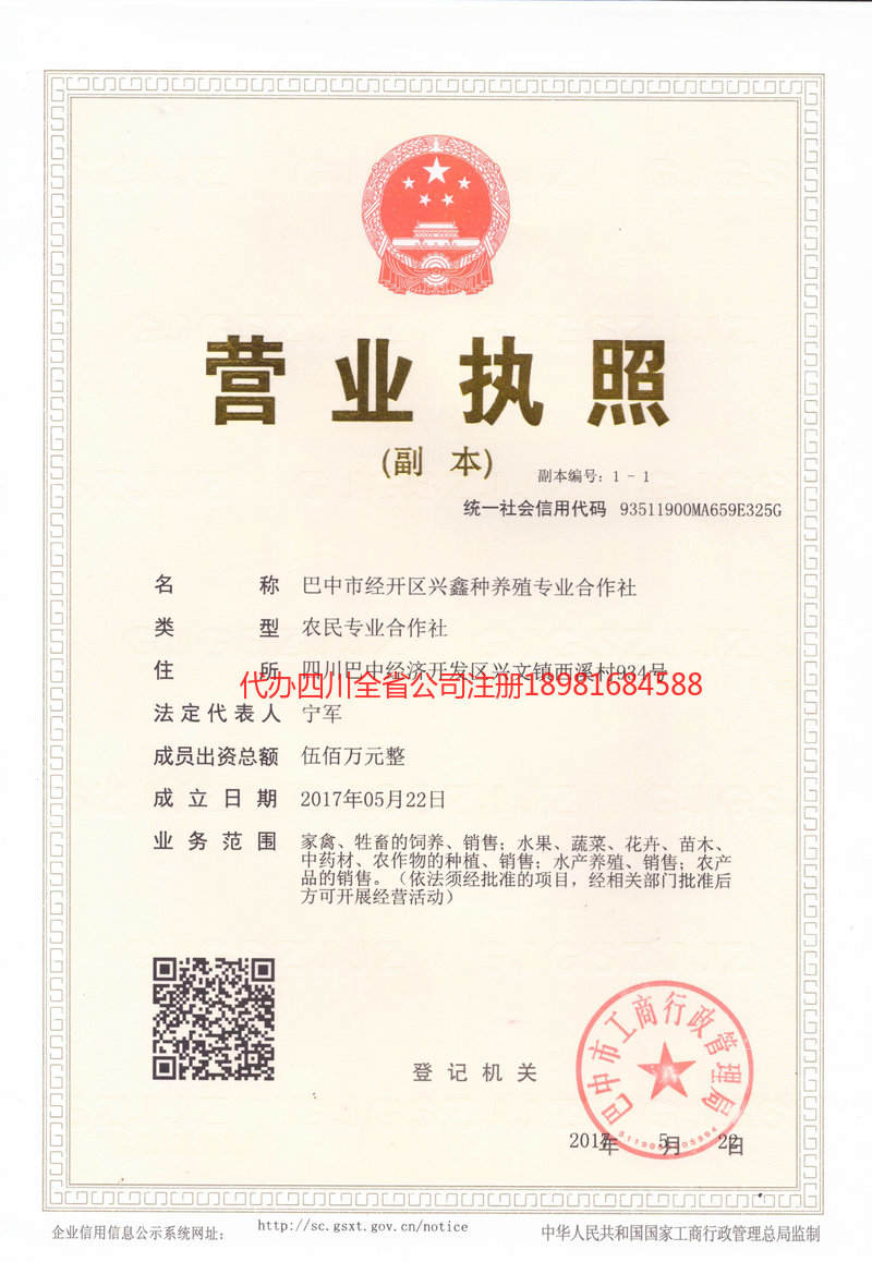 满洲里满洲里兴鑫种养殖专业合作社