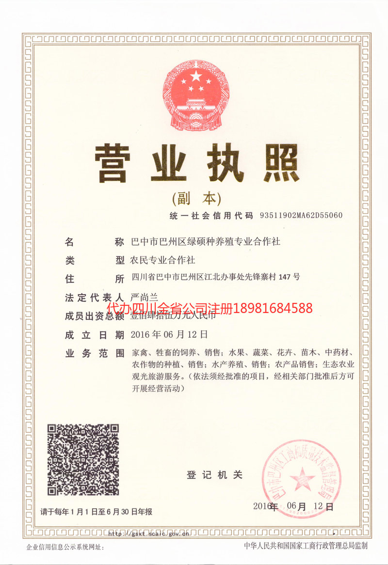 满洲里满洲里绿硕种养殖专业合作社