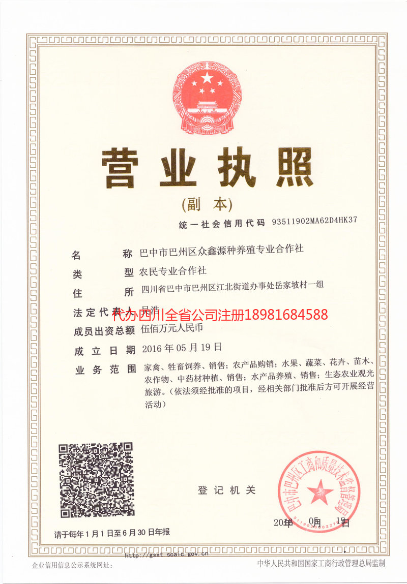 满洲里满洲里众鑫源种养殖专业合作社