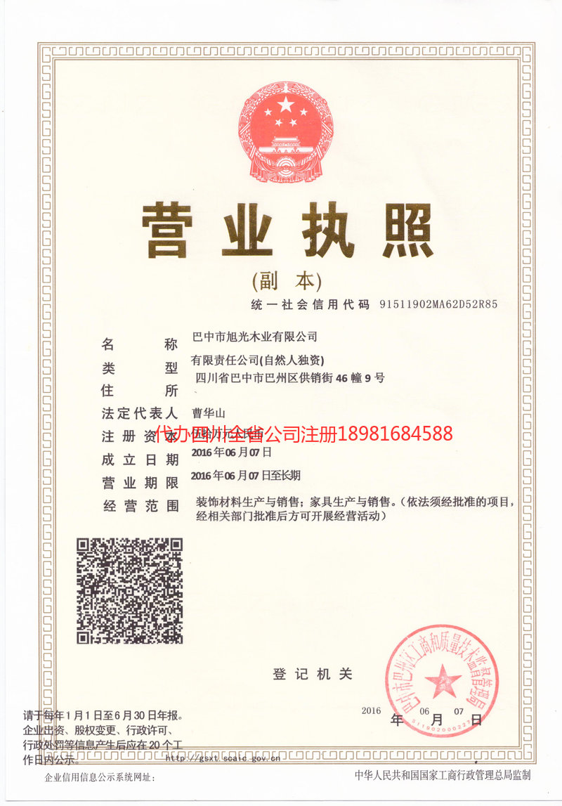 满洲里满洲里旭光木业有限公司