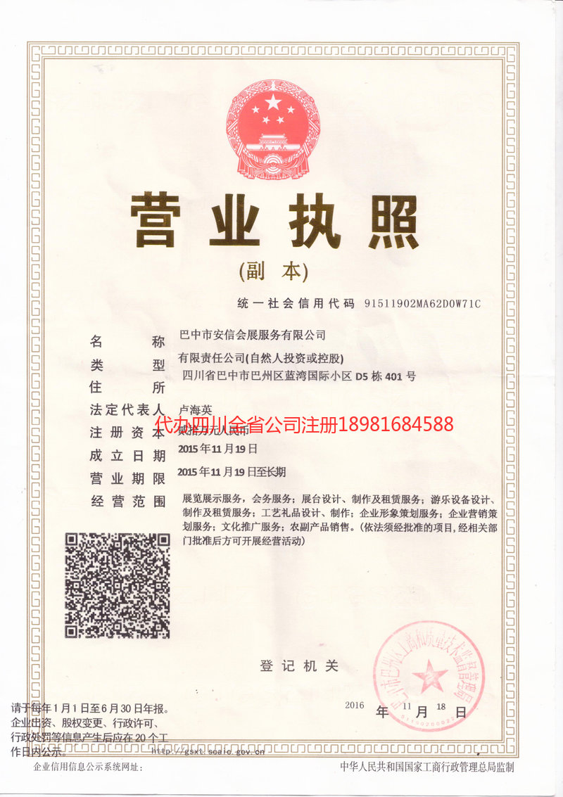 满洲里满洲里安信会展服务有限公司