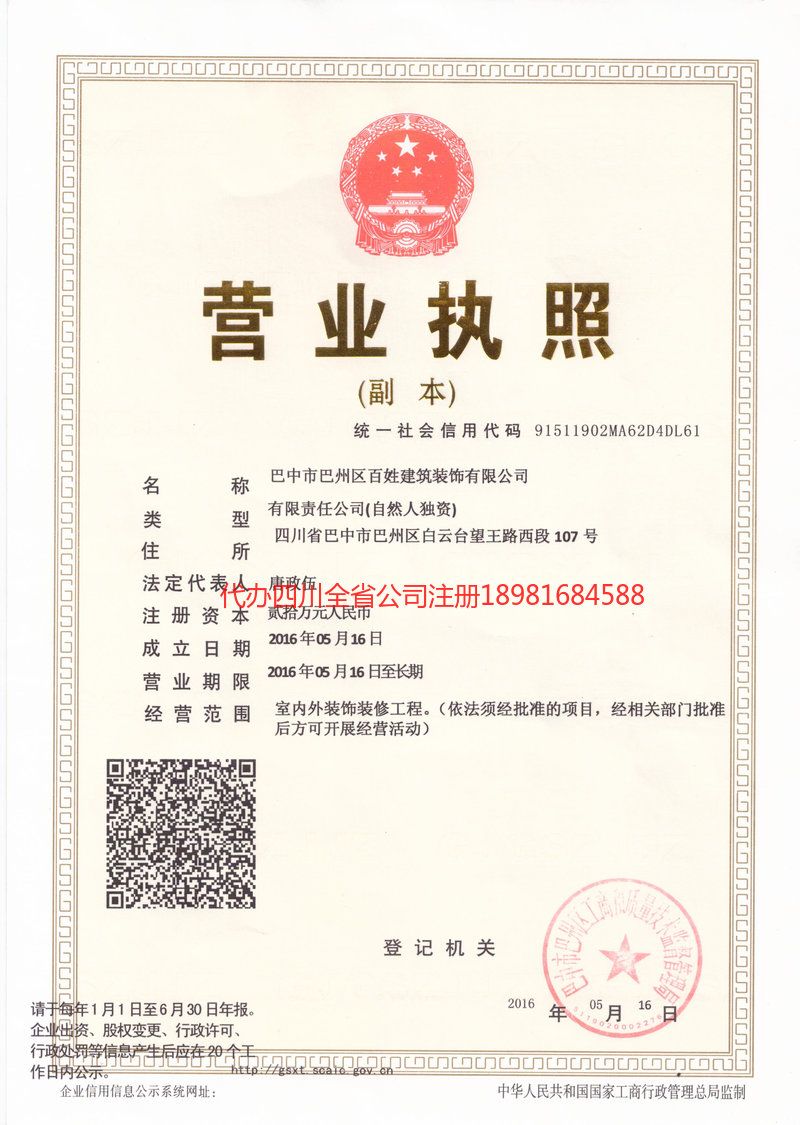 满洲里满洲里百姓建筑装饰有限公司