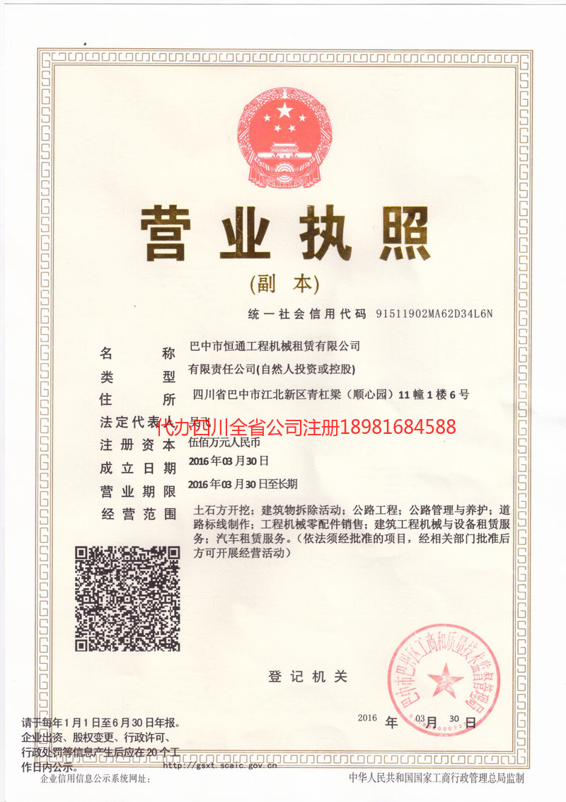 满洲里满洲里恒通工程机械租赁有限公司