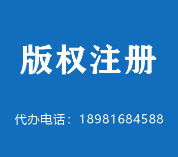 满洲里版权申请
